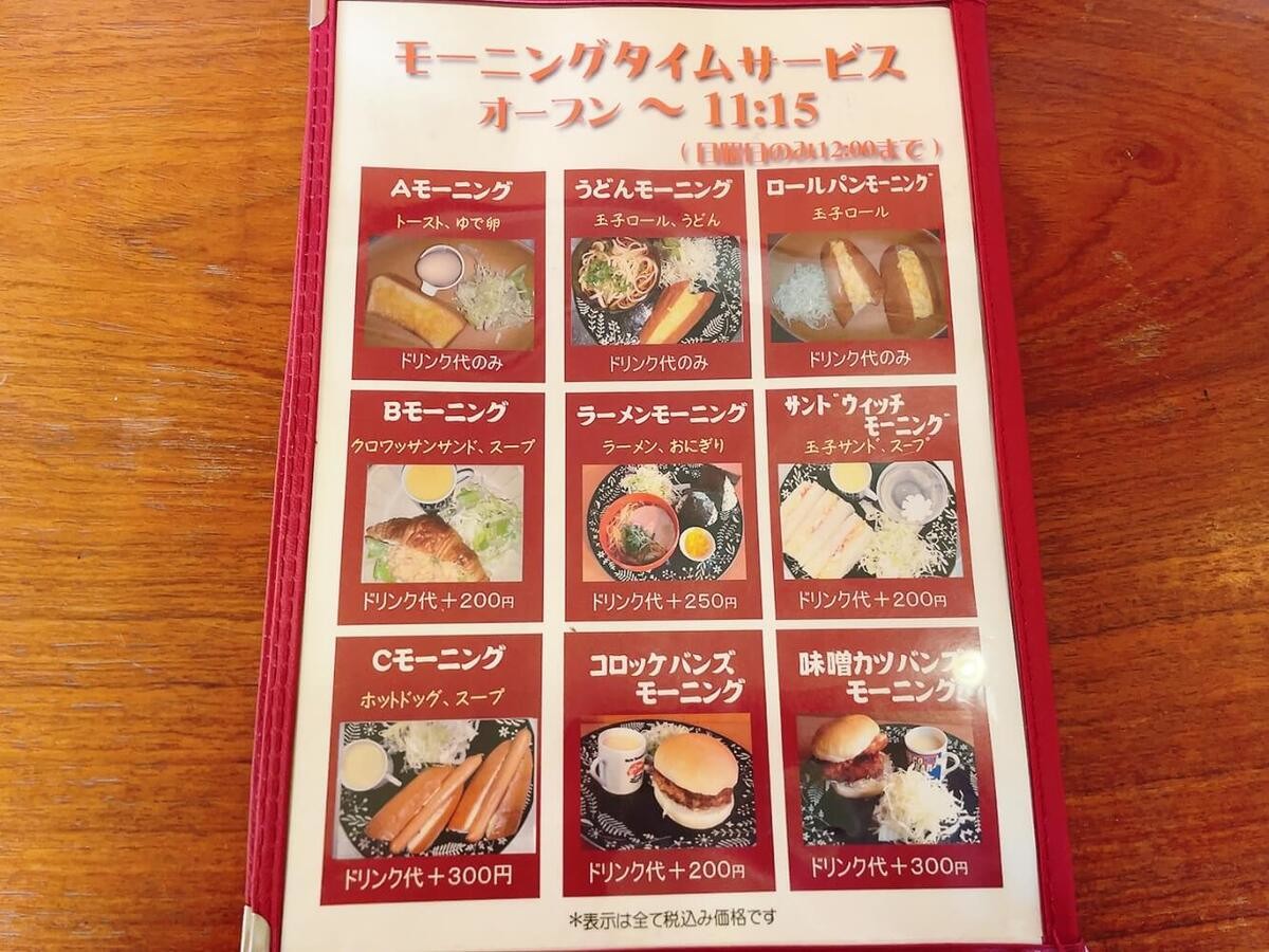 チャタリーのモーニング