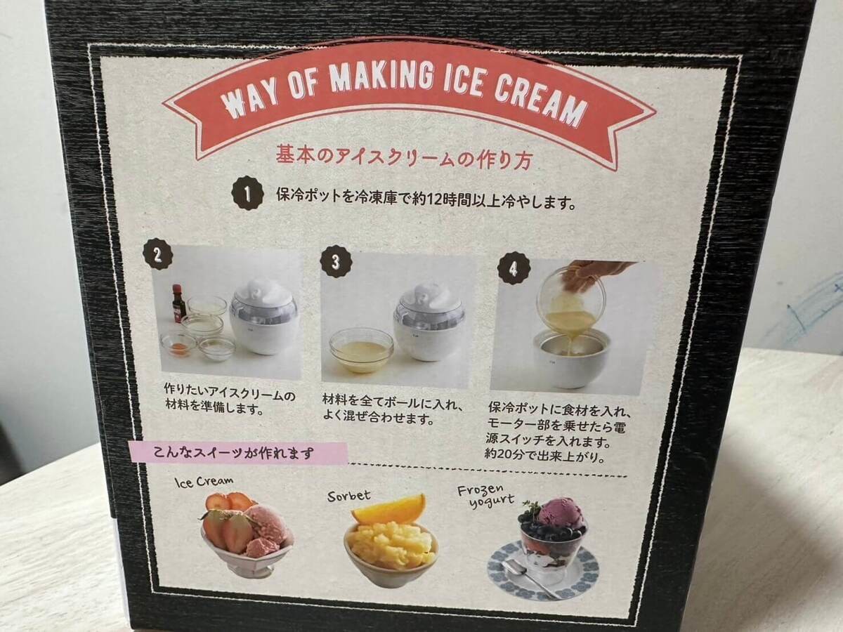 貝印「アイスクリームメーカー」