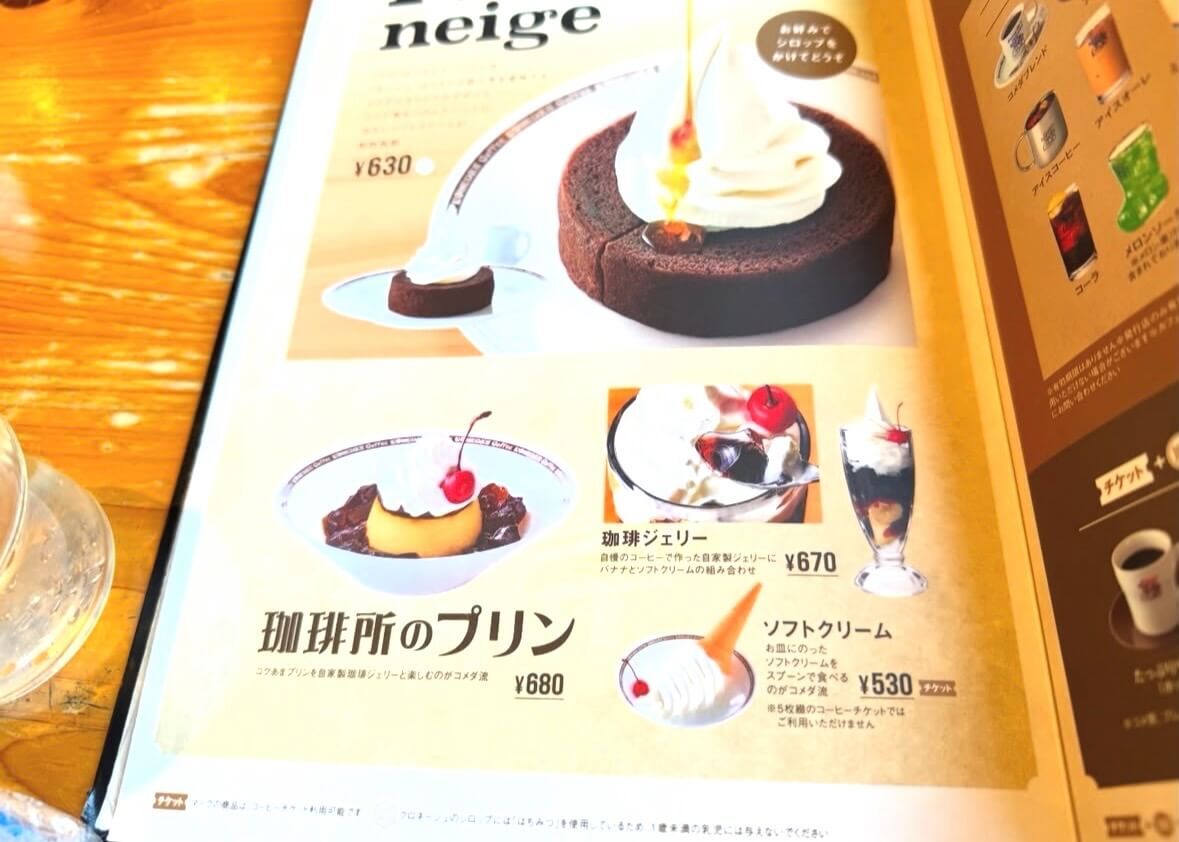 コメダ珈琲でおすすめのメニュー
