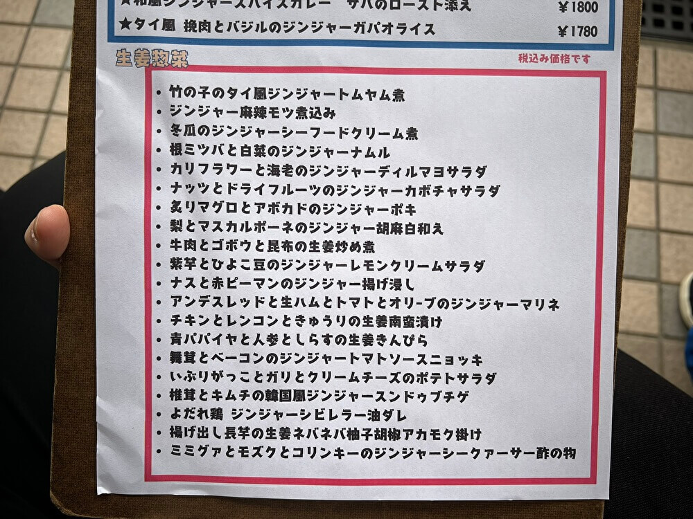 川崎 新百合ヶ丘の人気店「生姜料理しょうが」