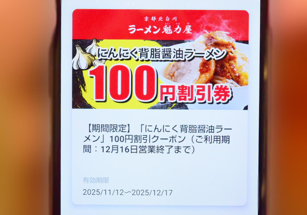 魁力屋「にんにく背脂醤油ラーメン」実食レポ
