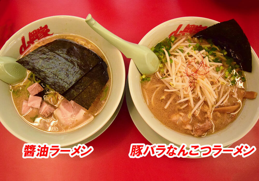 ラーメン山岡家