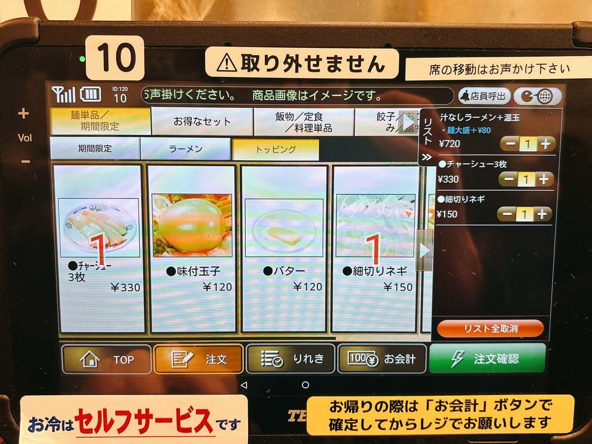 日高屋の二郎系アレンジ