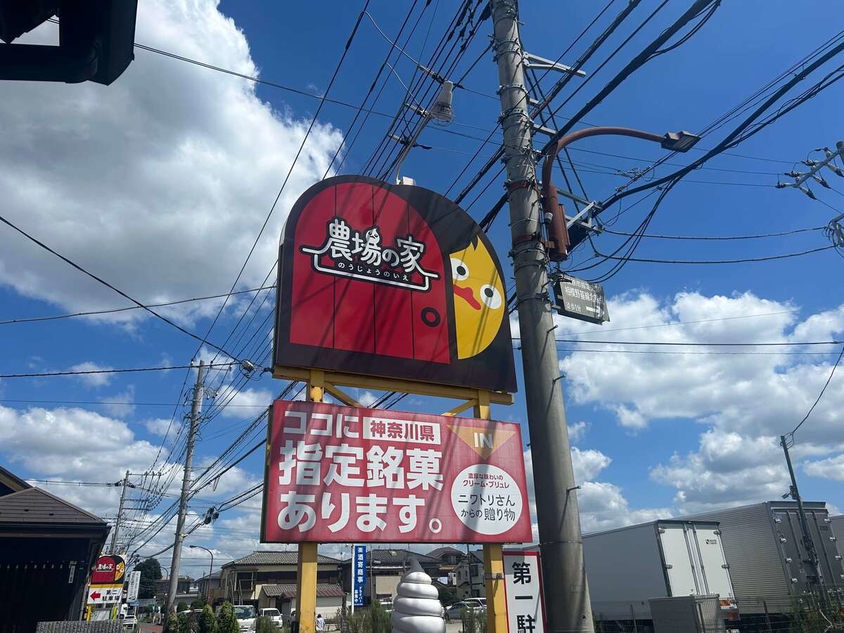 農場の家の絶品クレームブリュレ