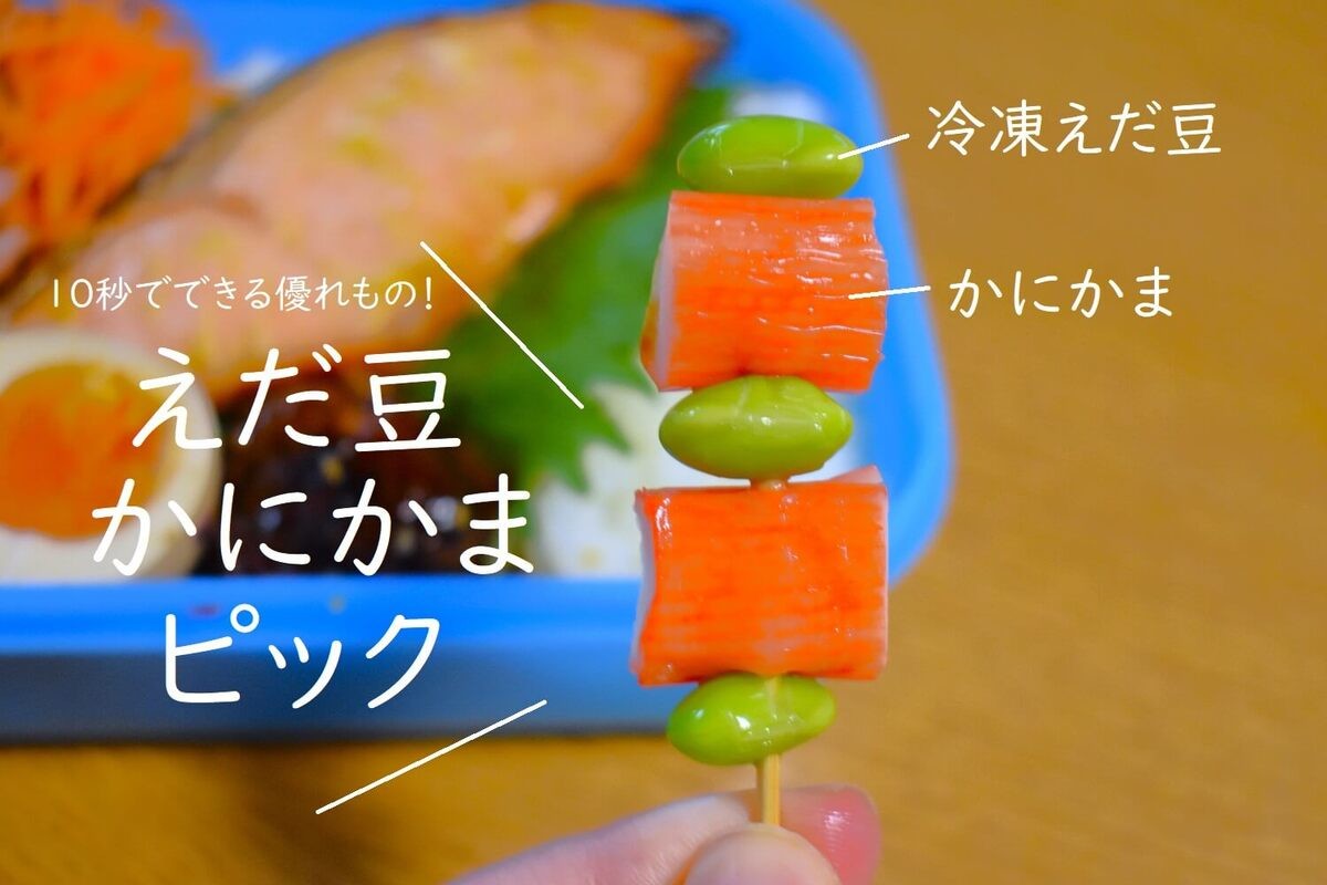 お弁当が10秒で“おいしそう”になるコツ