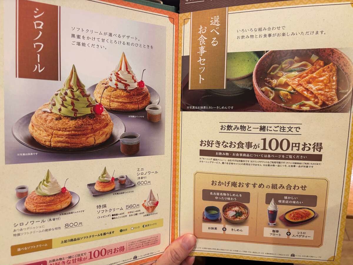 「おかげ庵」のモーニング