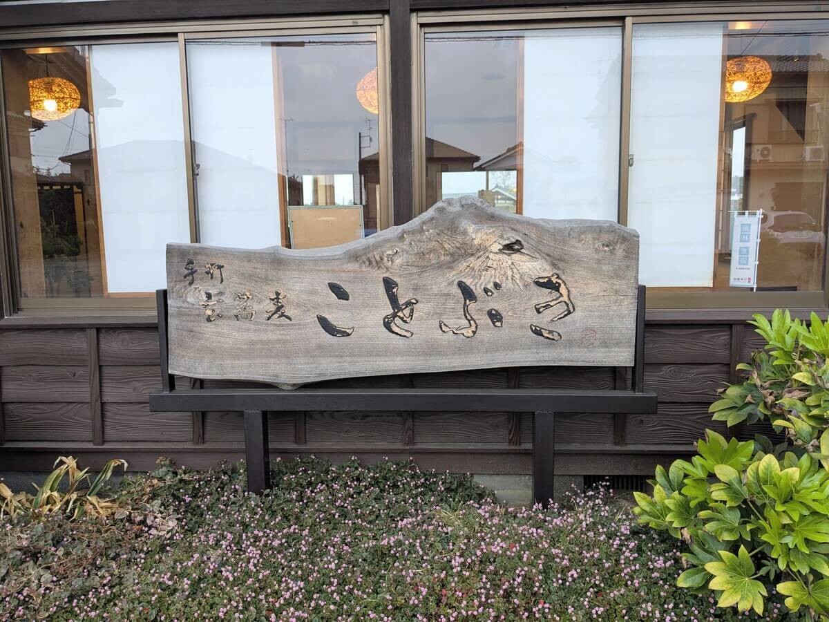 ことぶきのカレー南蛮