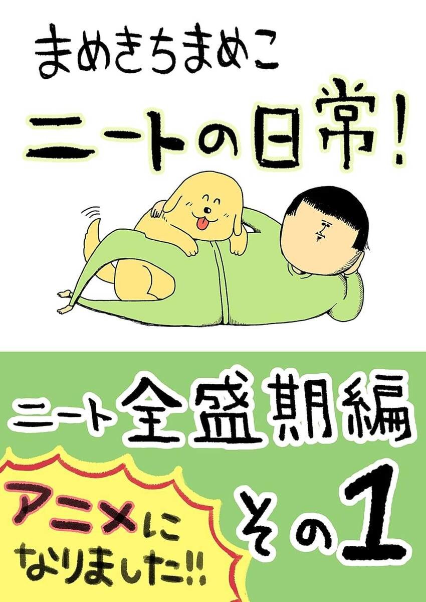 まめ吉　プロフ必読！ 全部無料！【Kindleインディーズマンガ】「Amazon1万5,000評価も！」初