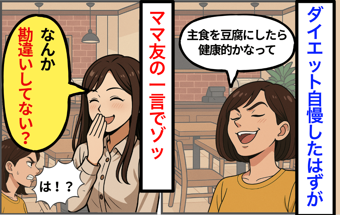 「ご飯の代わりに豆腐を食べる」のやばい！？
