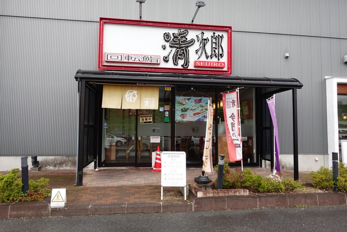 バナナマンも絶賛！宮城県仙台市「回転鮨清次郎 仙台泉店」実食レポ