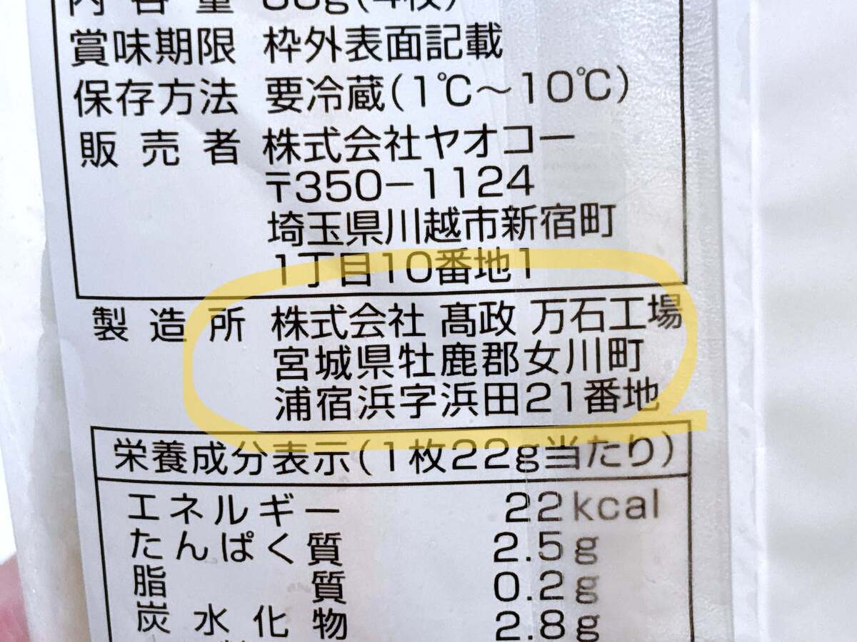 ヤオコー