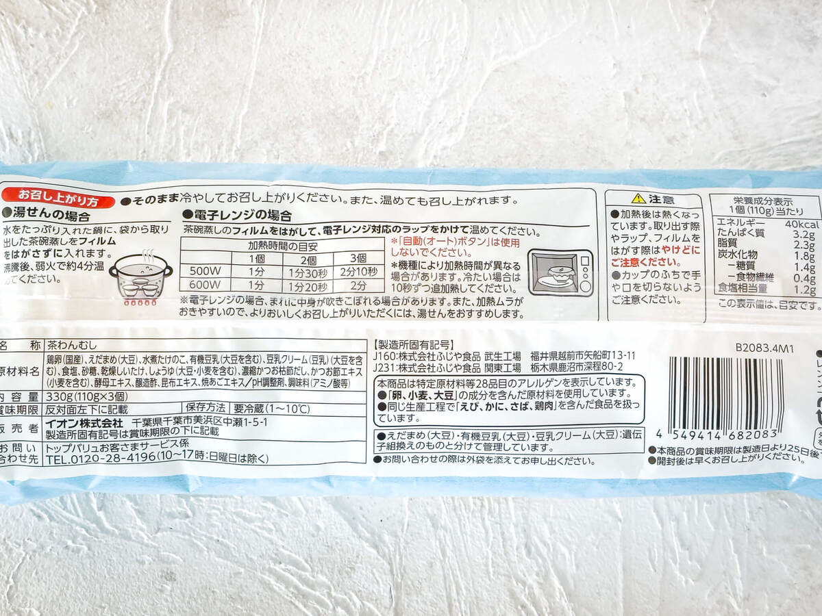 トップバリュのベストプライス「冷やし茶碗蒸し豆乳仕立て」
