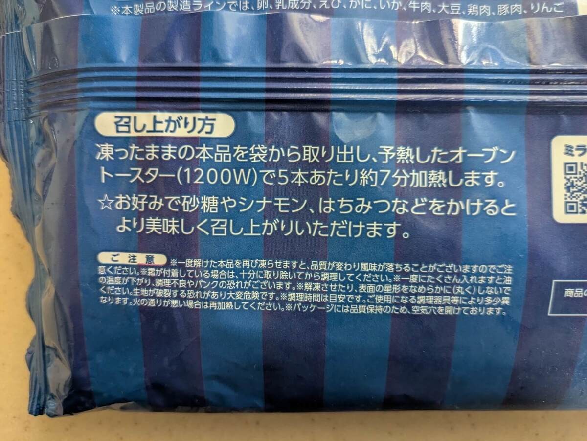 業務スーパーの冷凍スイーツ