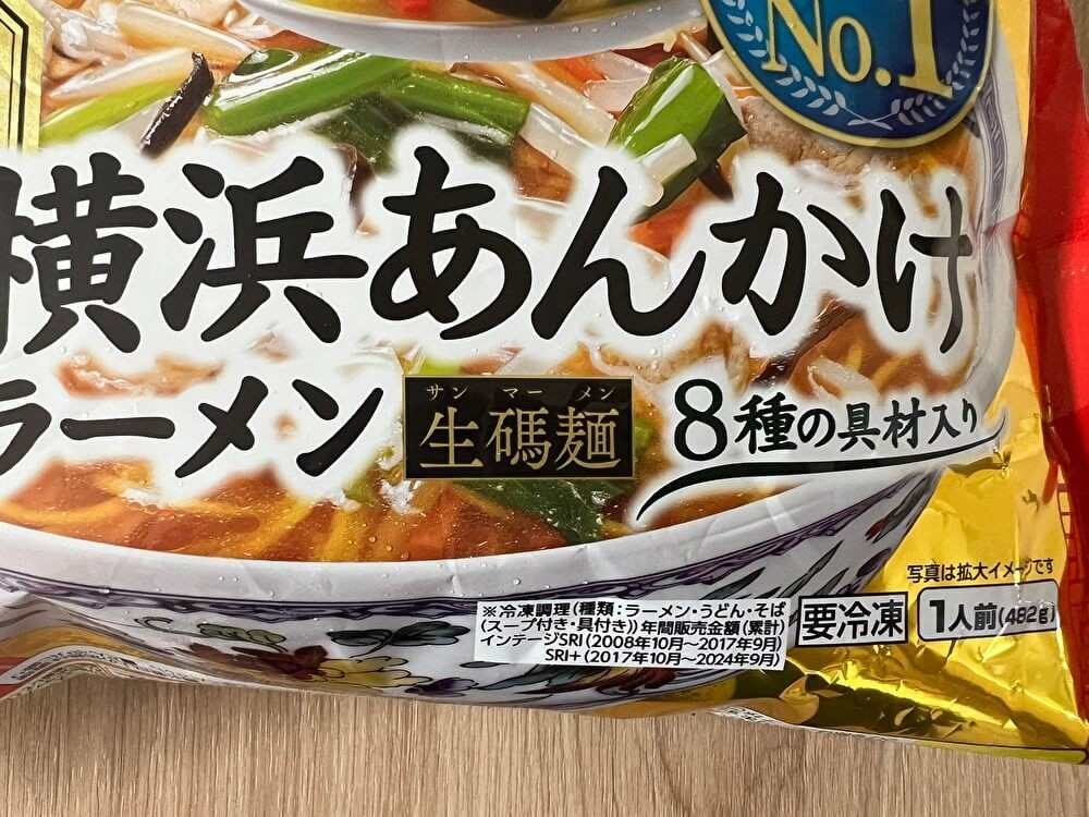 「マルハニチロ 横浜あんかけラーメン」