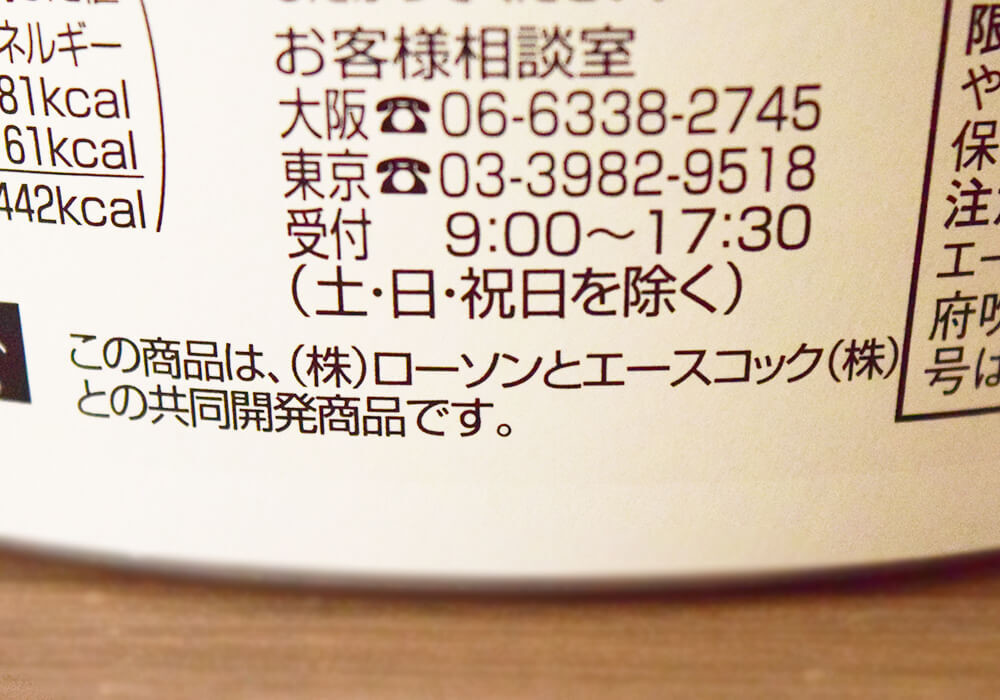 ローソン「麺大盛り 天かすうどん 七味付き」
