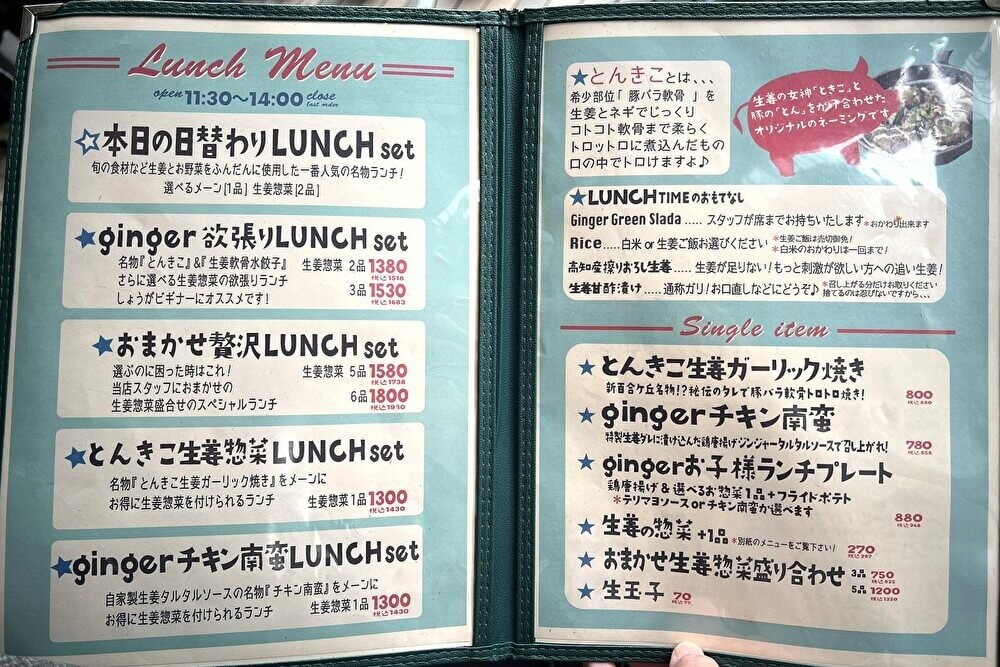 川崎 新百合ヶ丘の人気店「生姜料理しょうが」