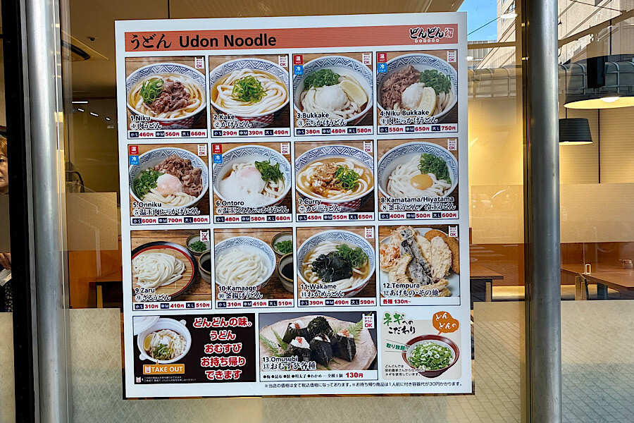 うどん屋『すなだ どんどん 箱崎T-CAT店』