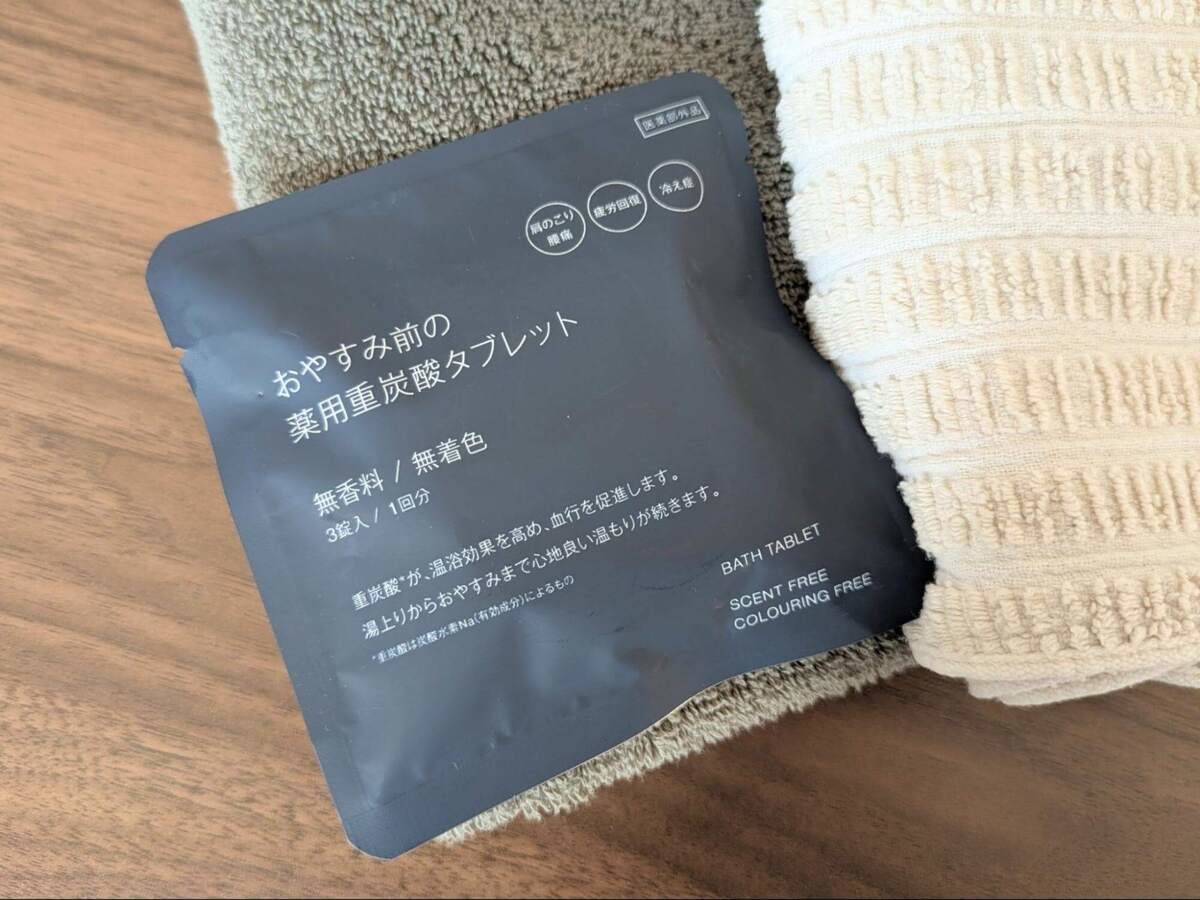 無印良品のリラックスアイテム