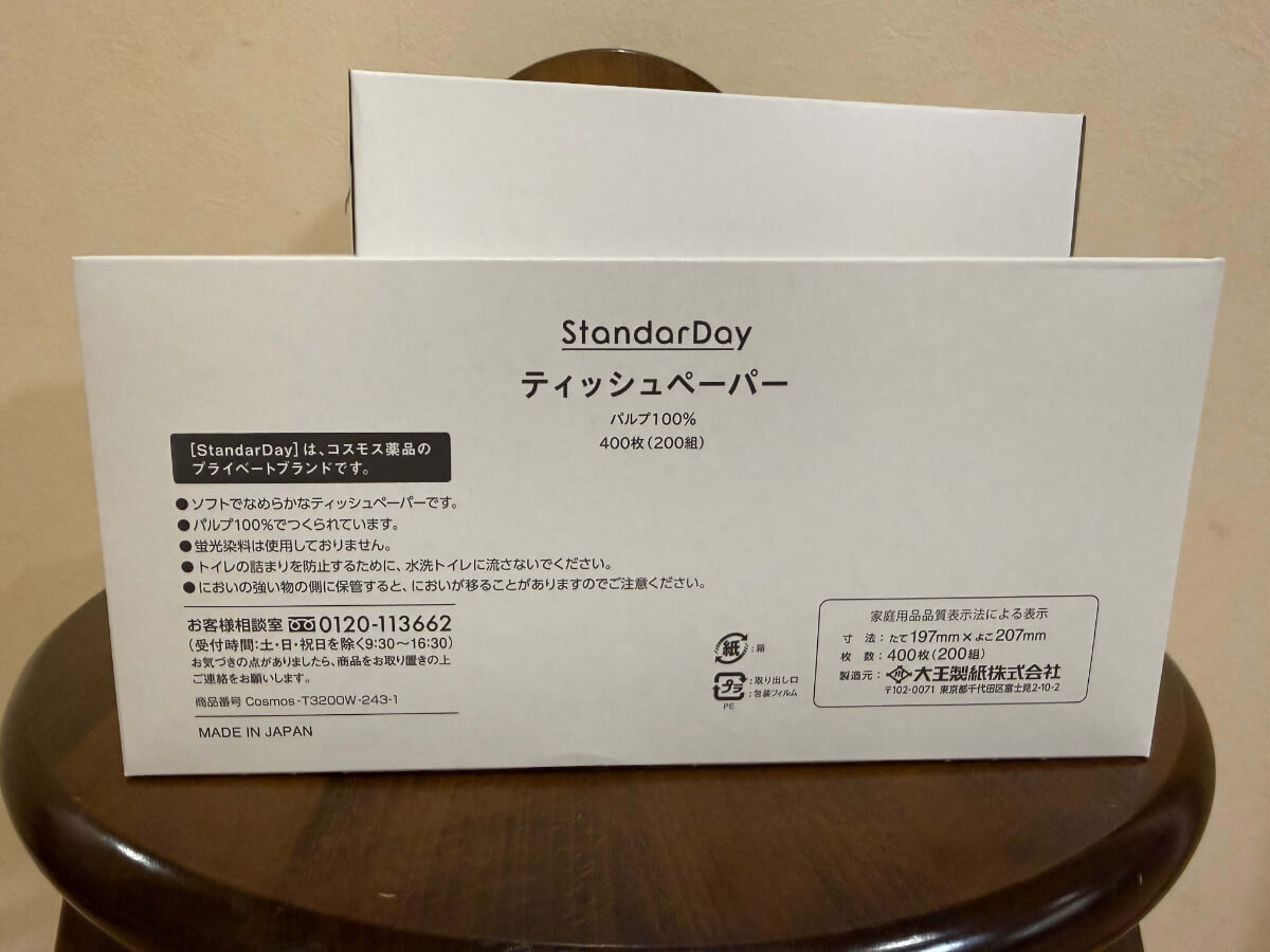 【コスモス】リピート必至!おすすめ日用品