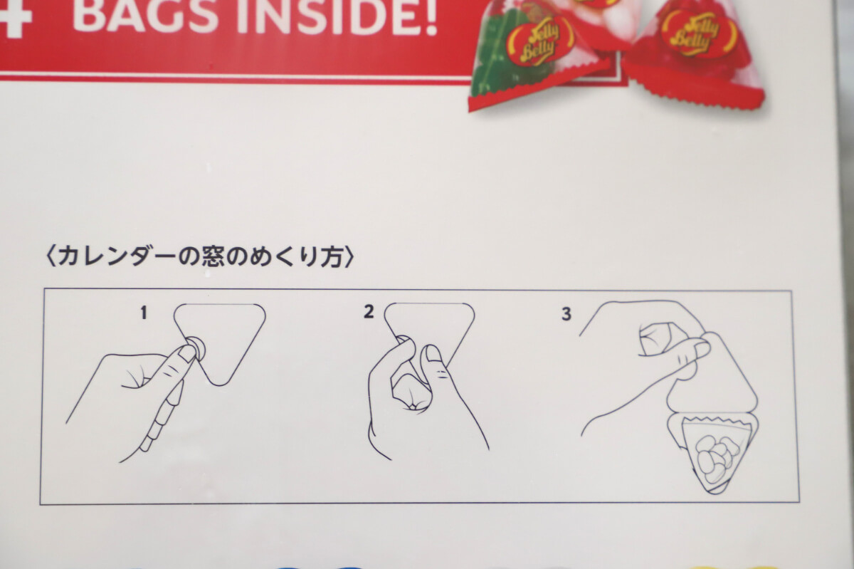 コストコおすすめ「ジェリーベリー アドベントカレンダー」