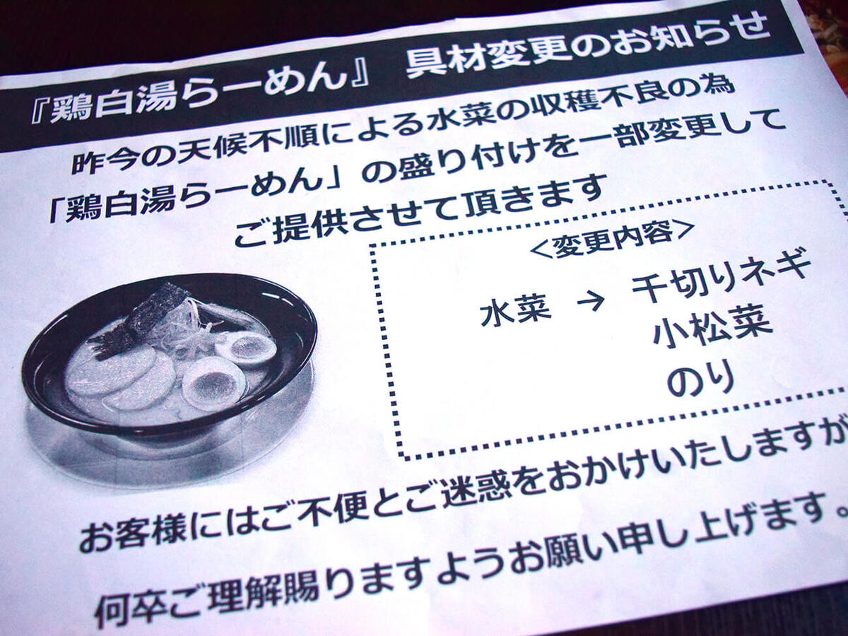 幸楽苑
