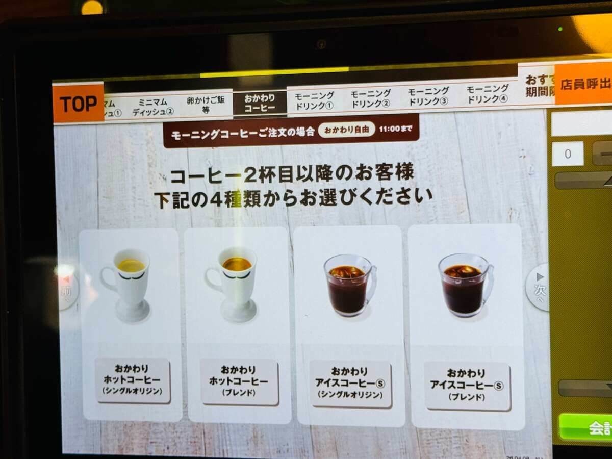 びっくりドンキーモーニング