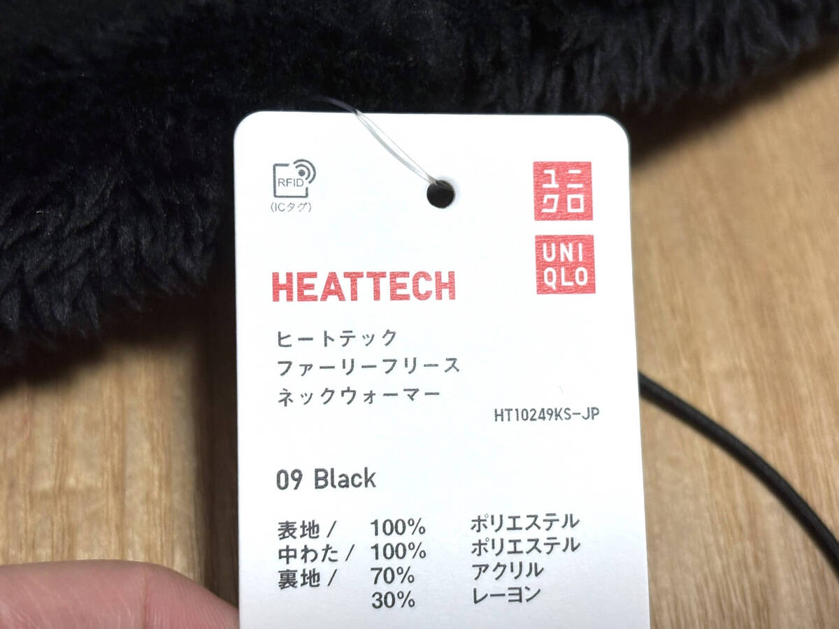 ユニクロ「ヒートテックファーリーフリースネックウォーマー」