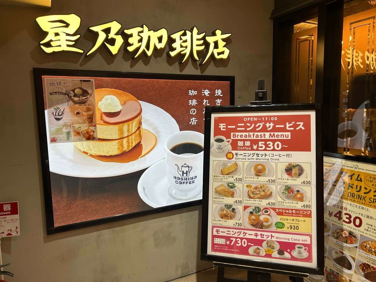【星乃珈琲店】コスパ抜群の500円台モーニングを実食レポ