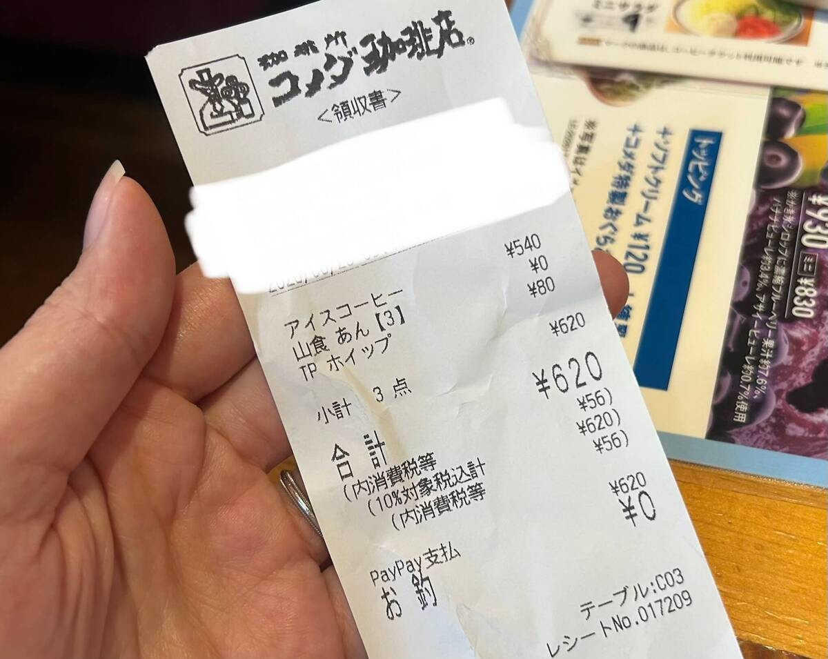 【コメダ珈琲店】店員さんおすすめ裏メニュー「トーストにホイップクリーム追加」
