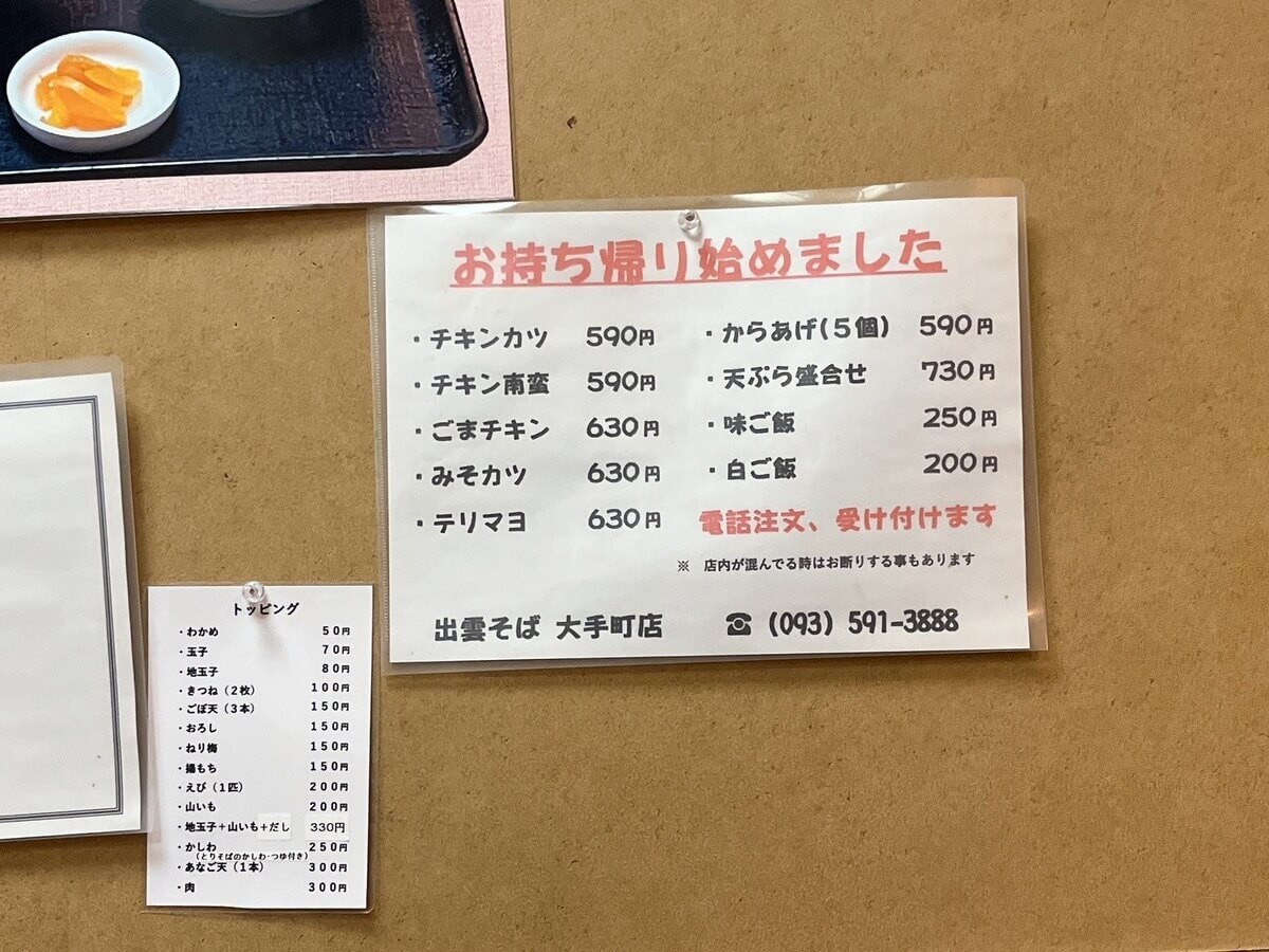 出雲そば本店スピナ大手町店