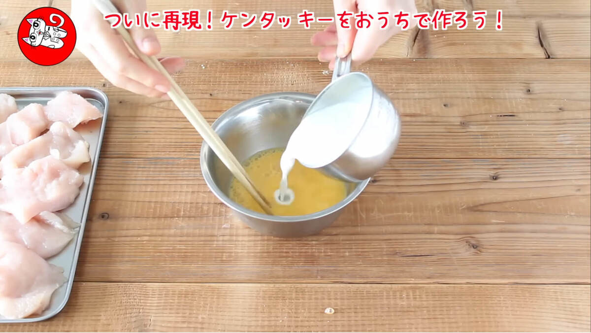 ケンタッキーフライドチキンの再現レシピ