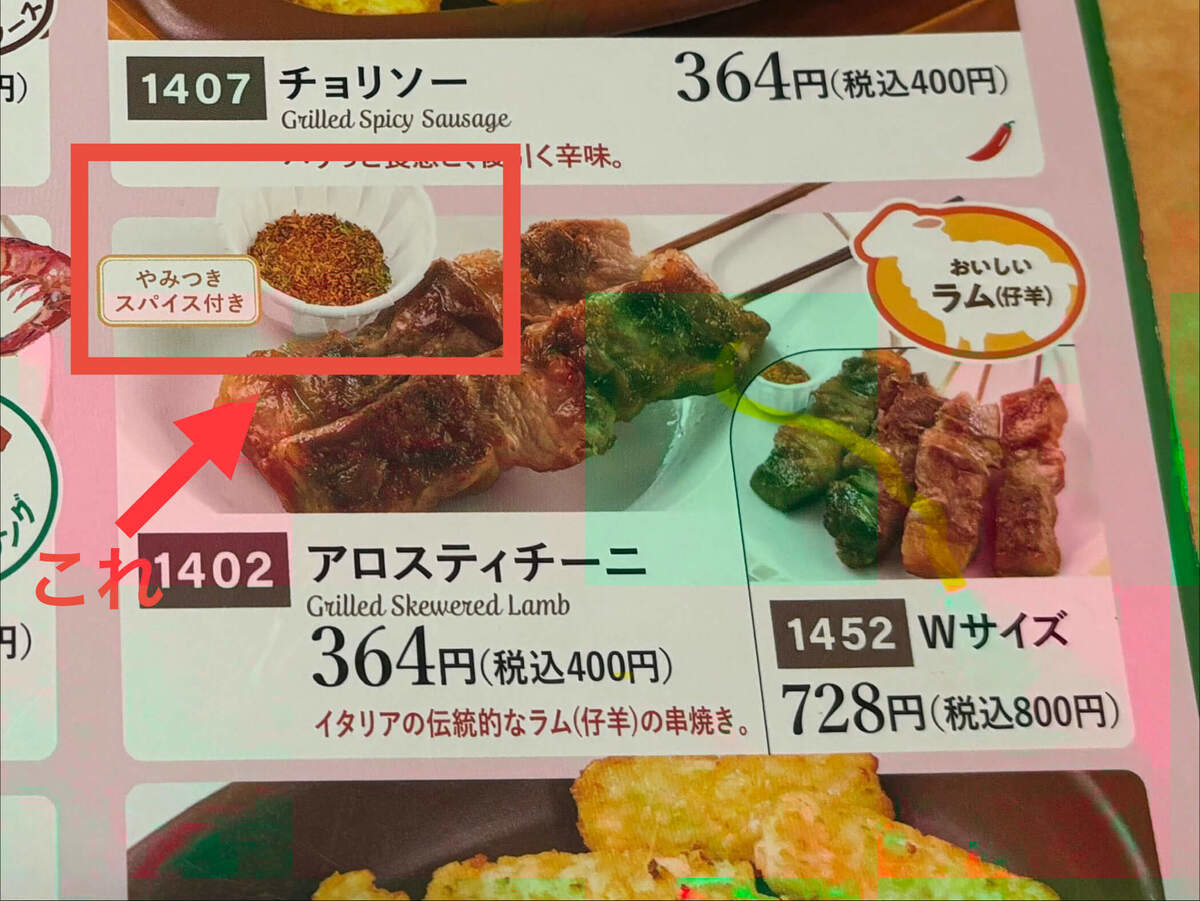 サイゼリヤ