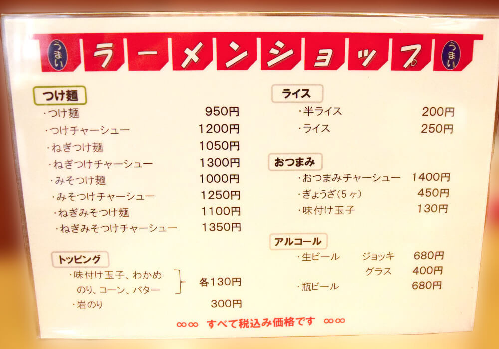 ラーメンショップ