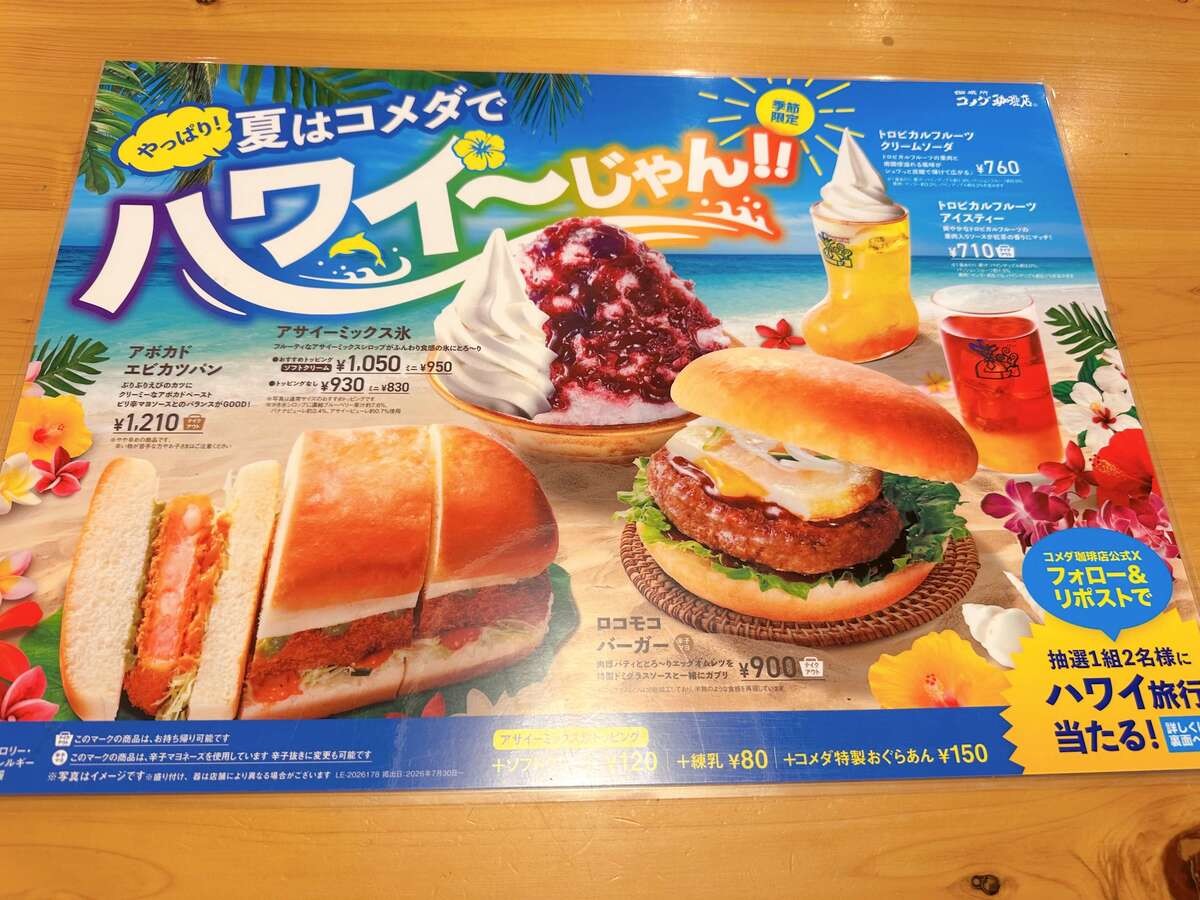 コメダ珈琲