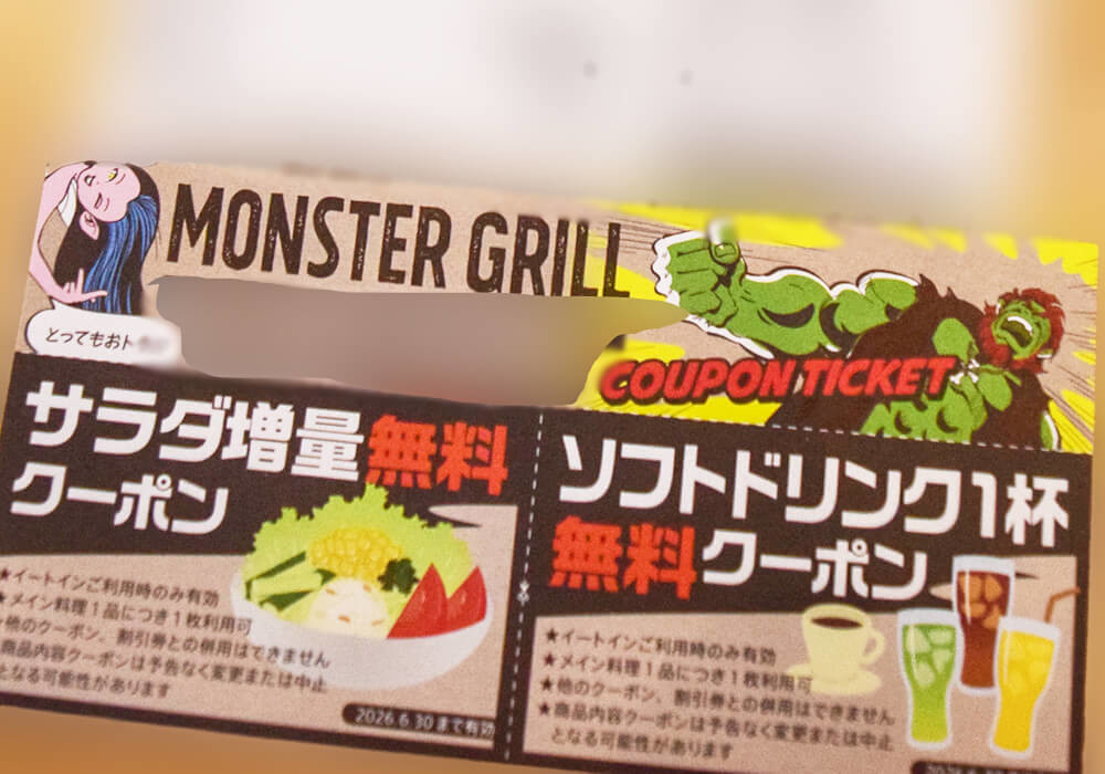 モンスターグリル