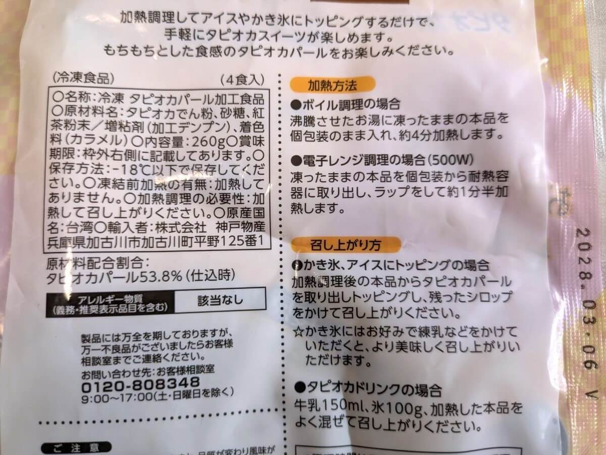 業務スーパー