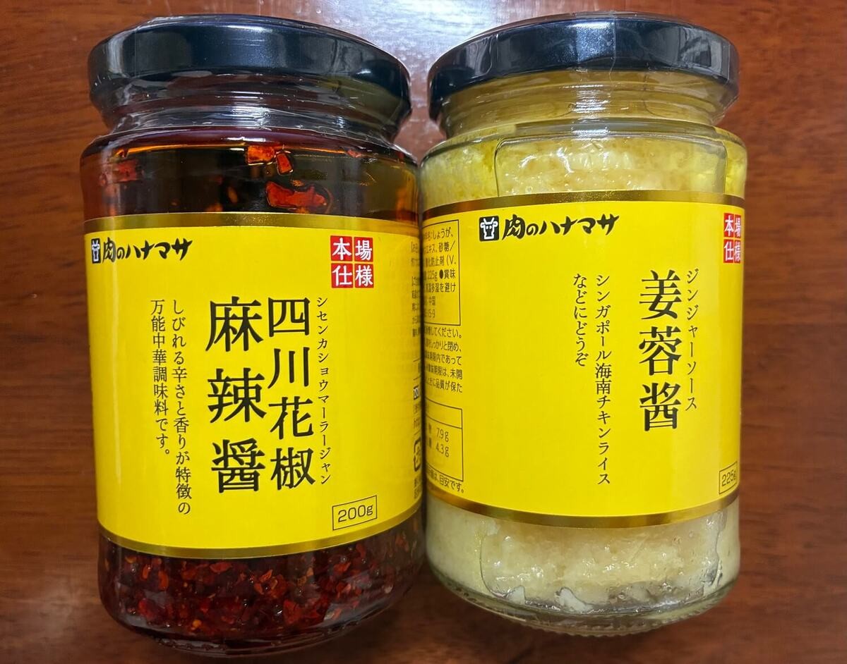 肉のハナマサ