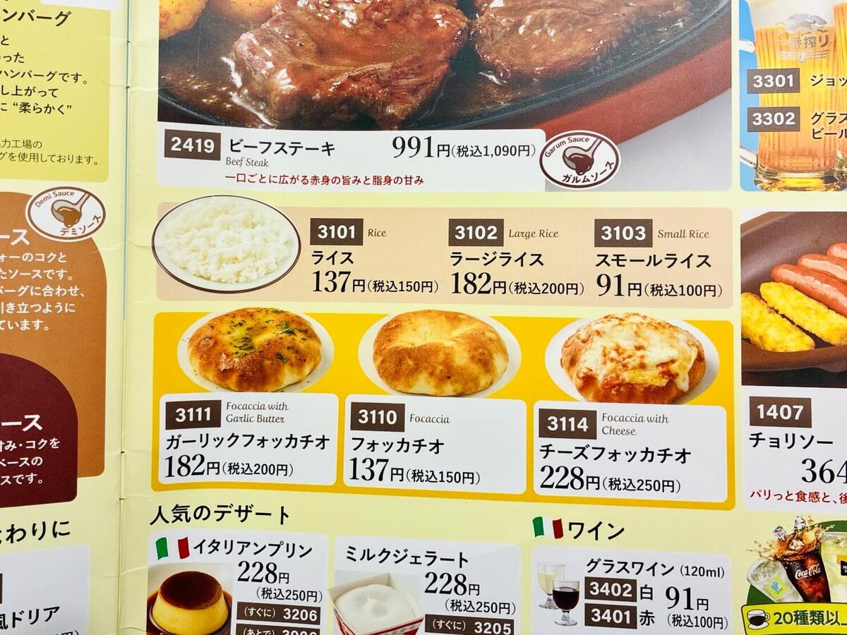 【サイゼリヤ】ワンコインで「ハンバーグステーキ」を実食