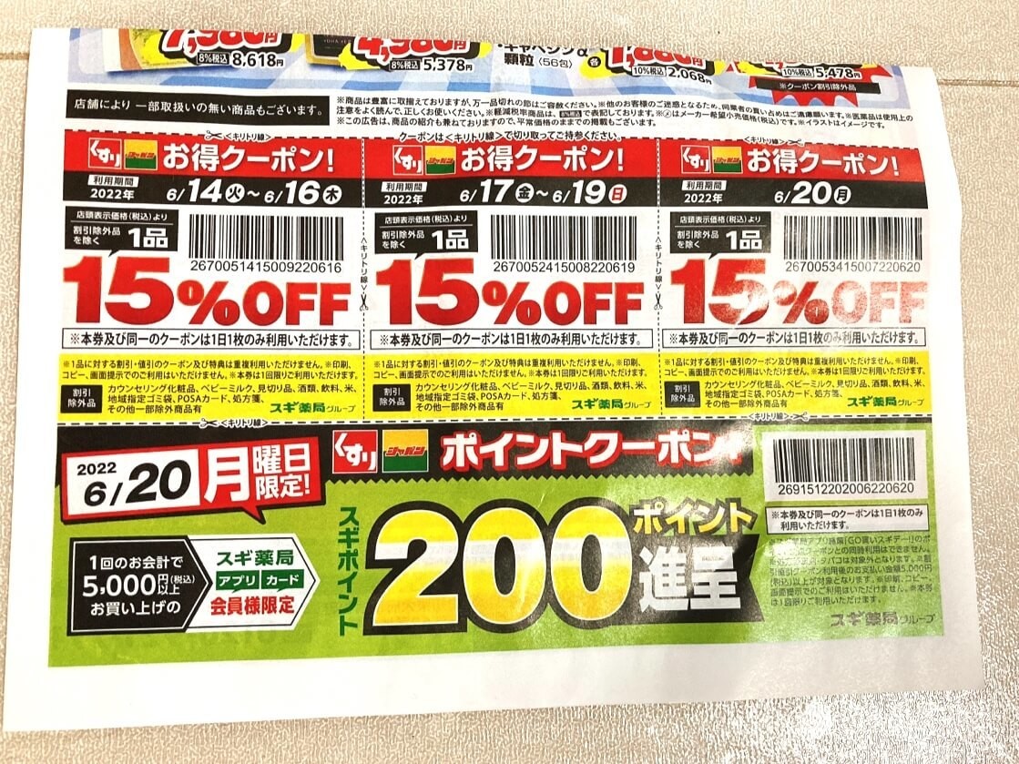 ドラッグストアーズ】クーポン券25枚 - メルカリ 【ドラッグ ドラッグストアーズ】クーポン券25枚 - メルカリ 【ドラッグ