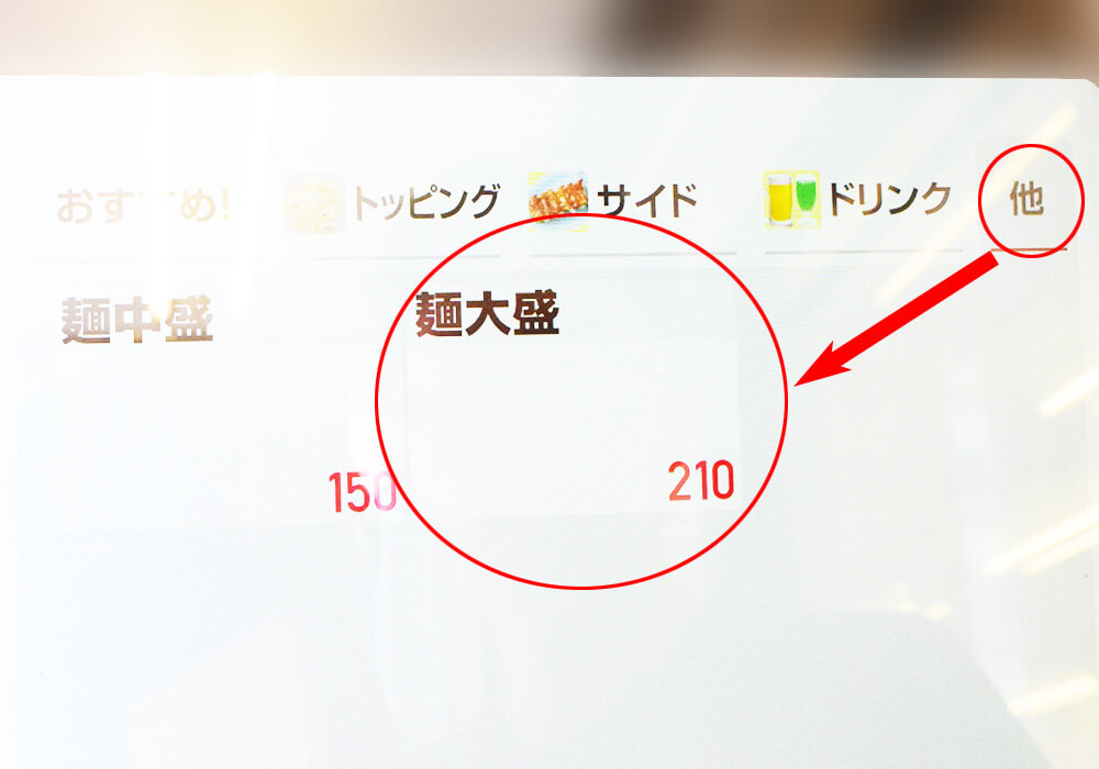 ラーメン山岡家でデカ盛りラーメンを注文する方法