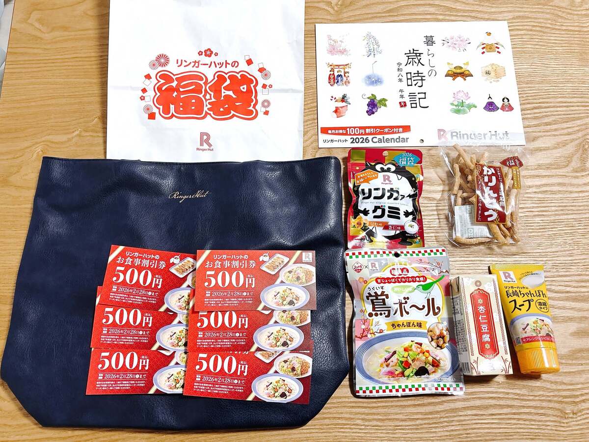 リンガーハットの福袋