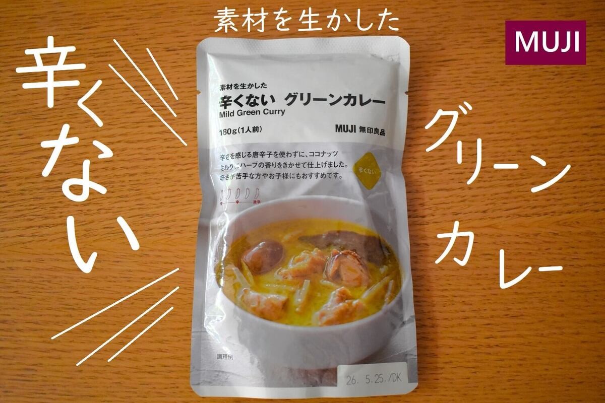無印良品「バターチキンカレー」