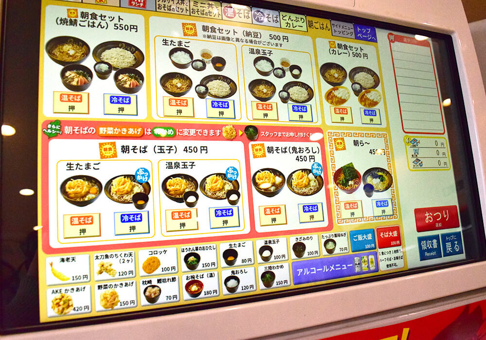 ゆで太郎の朝メニュー