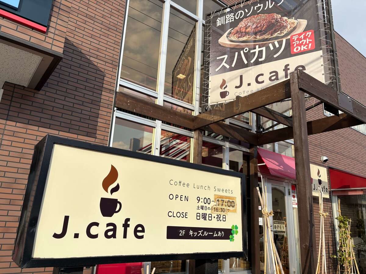札幌「J.cafe」