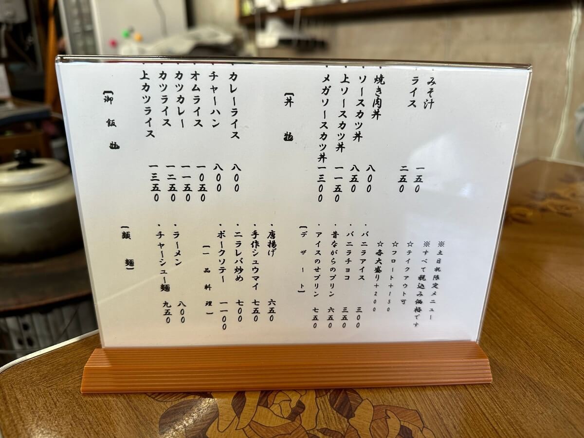 秩父パリー食堂