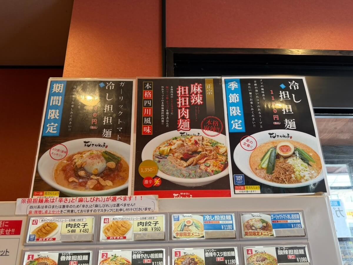 花さんしょう
