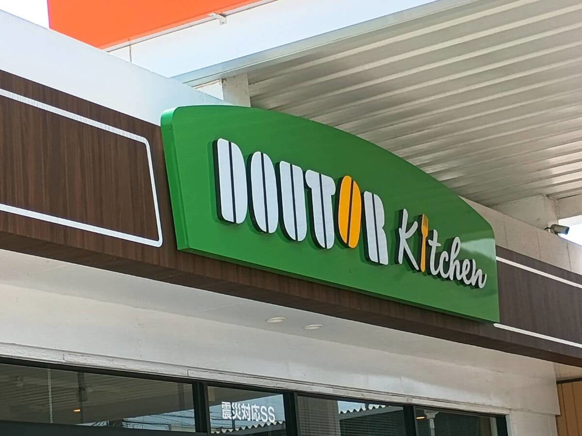 ドトールキッチン