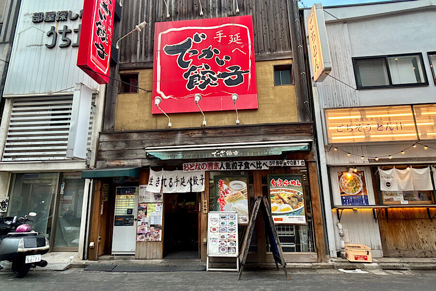 『でっかい餃子 曽さんの店 代々木店』