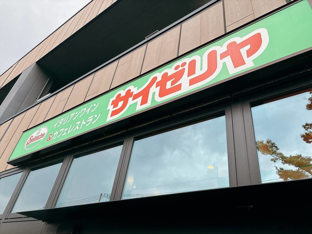 サイゼリア無料