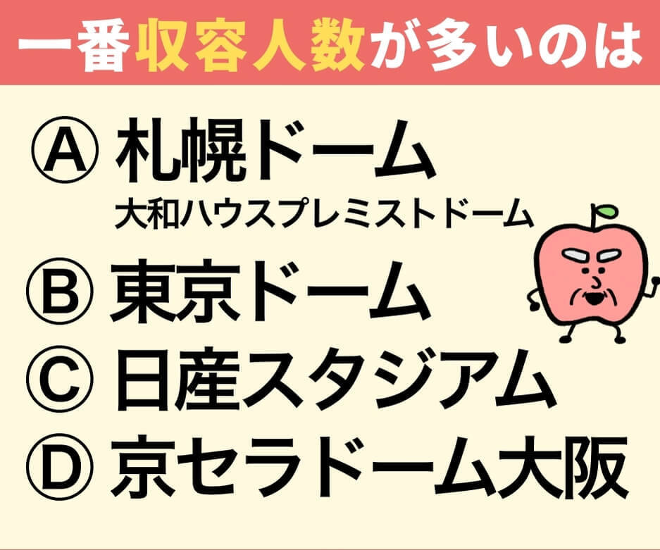日本で一番収容人数が大きいスタジアムは？